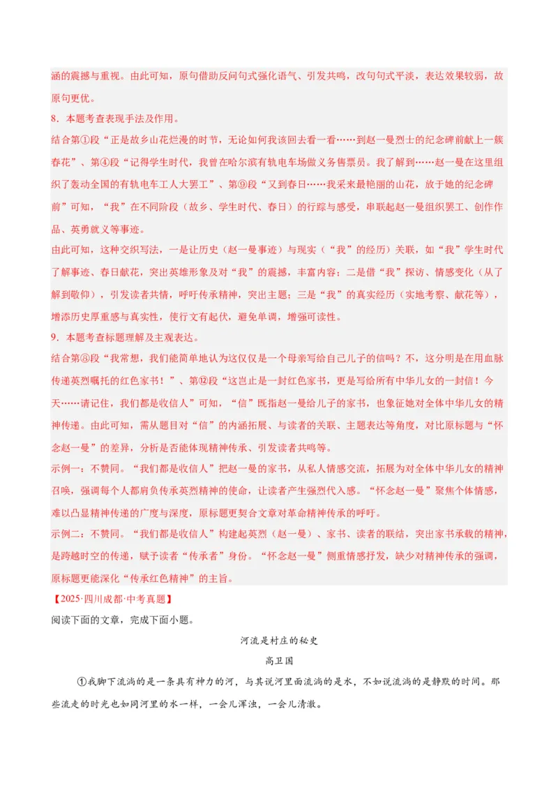 《专题20散文阅读（二）（全国通用）（教师版）_2026年中考真题分类汇编9科_三年（2023-2025）中考语文真题分类汇编（全国通用）-C432》第10页预览