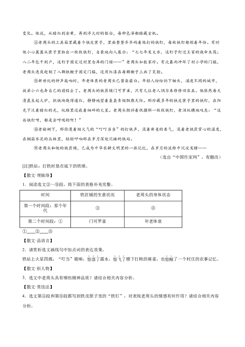 《专题20散文阅读（二）（全国通用）（教师版）_2026年中考真题分类汇编9科_三年（2023-2025）中考语文真题分类汇编（全国通用）-C432》第2页预览
