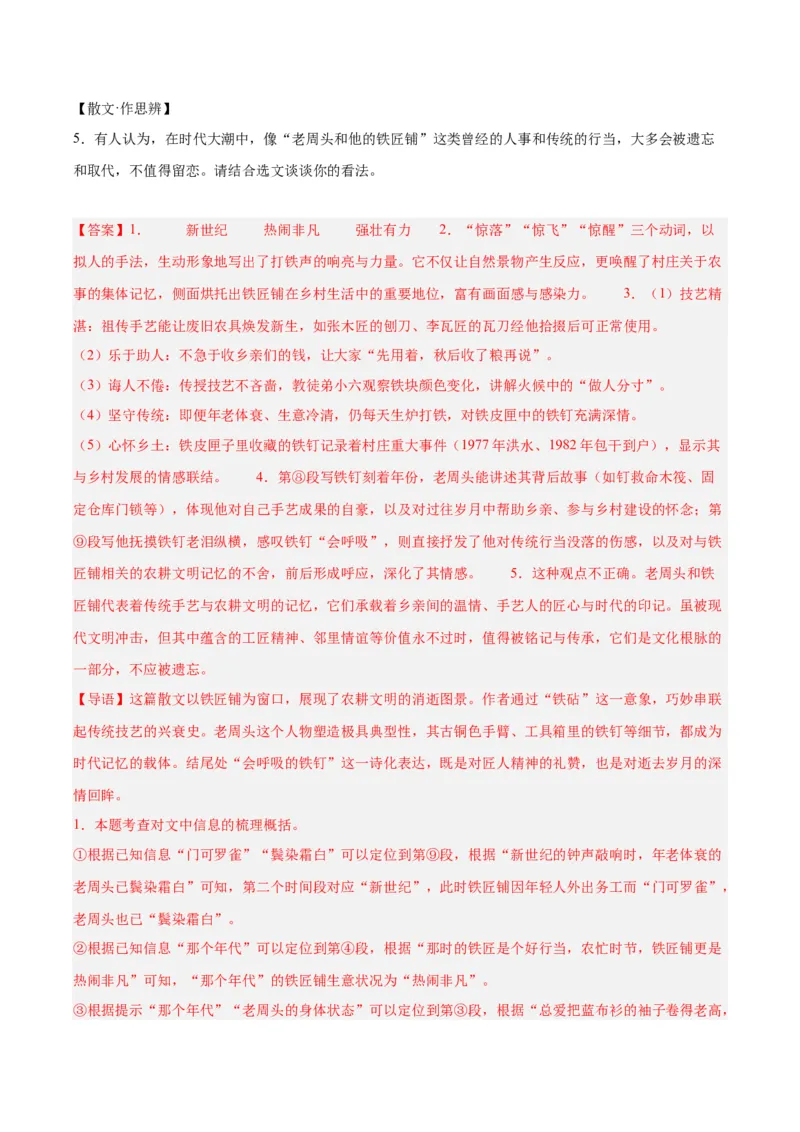 《专题20散文阅读（二）（全国通用）（教师版）_2026年中考真题分类汇编9科_三年（2023-2025）中考语文真题分类汇编（全国通用）-C432》第3页预览