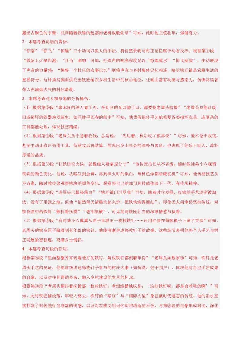《专题20散文阅读（二）（全国通用）（教师版）_2026年中考真题分类汇编9科_三年（2023-2025）中考语文真题分类汇编（全国通用）-C432》第4页预览