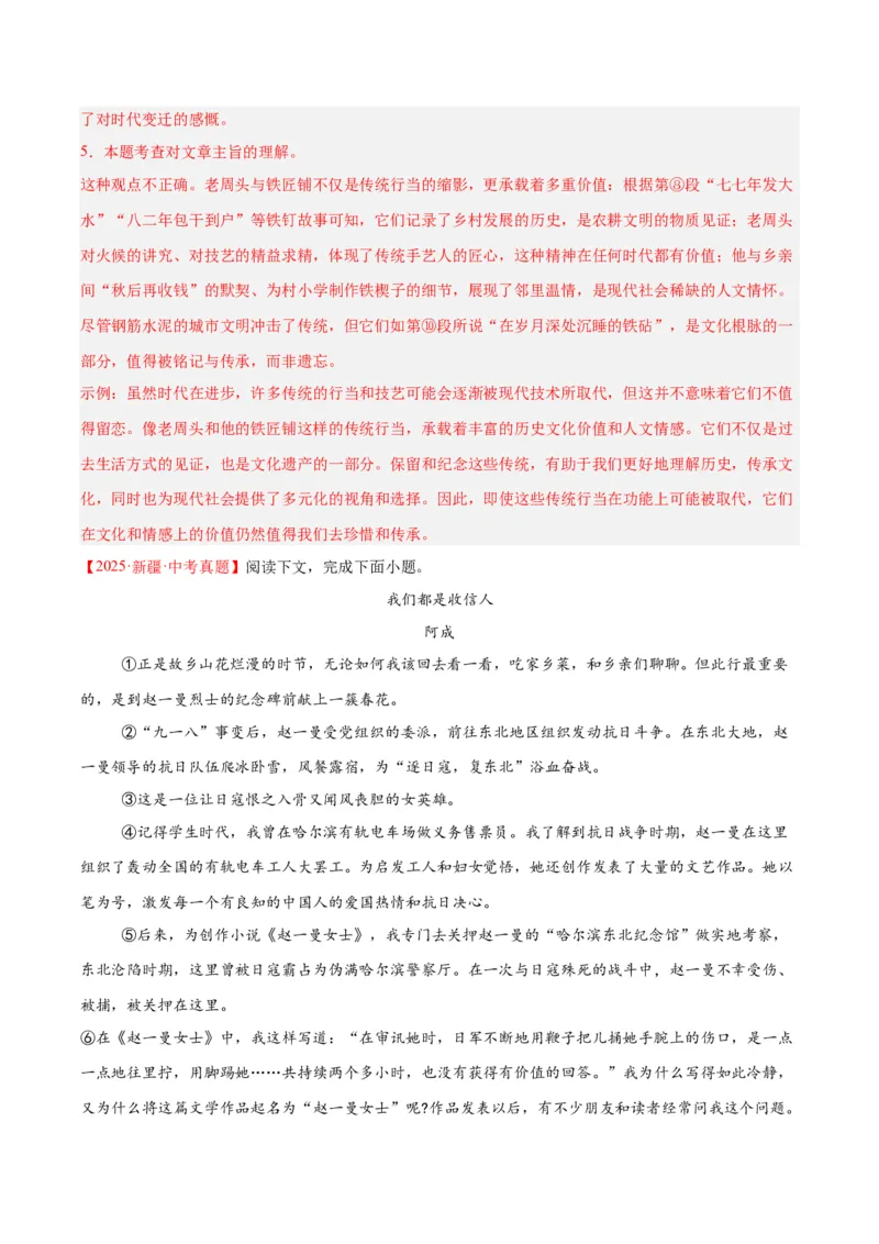 《专题20散文阅读（二）（全国通用）（教师版）_2026年中考真题分类汇编9科_三年（2023-2025）中考语文真题分类汇编（全国通用）-C432》第5页预览