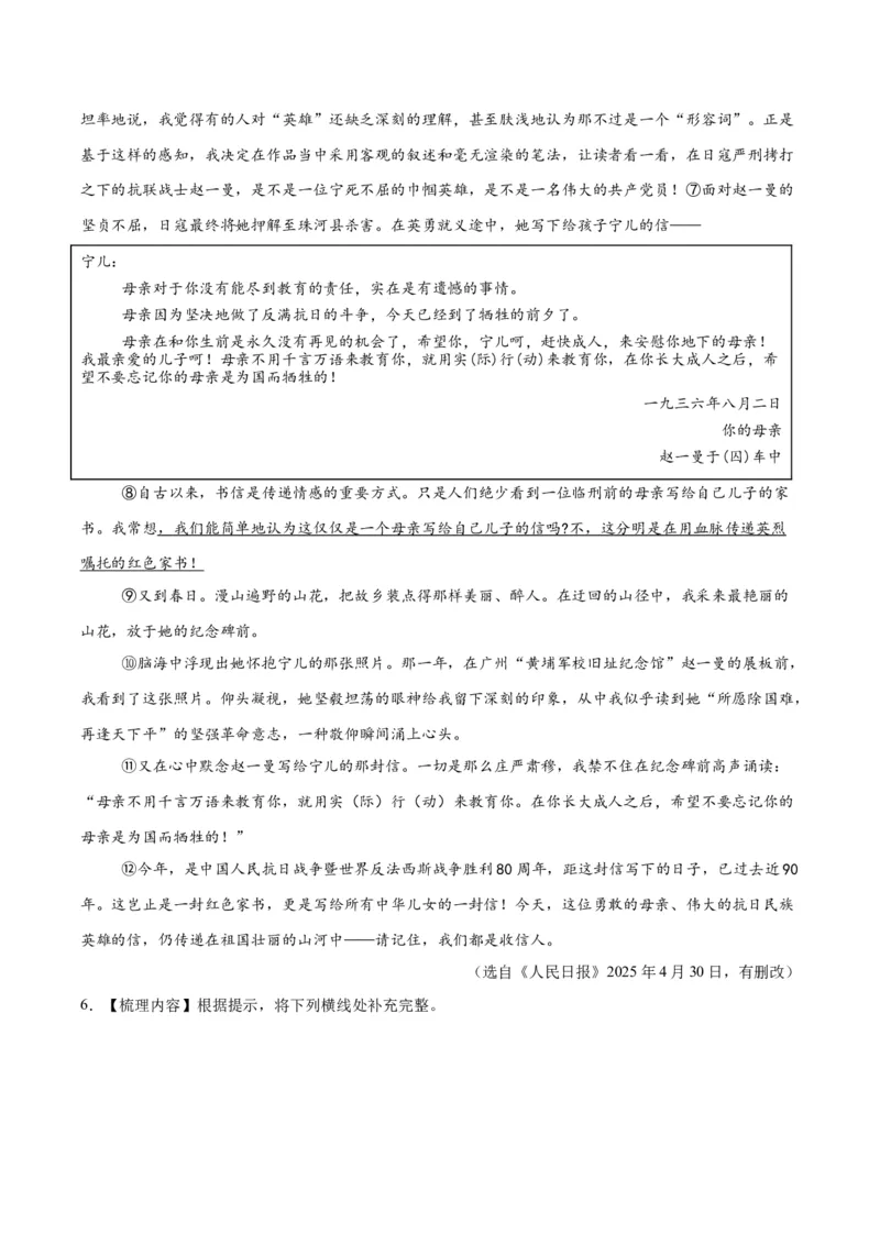 《专题20散文阅读（二）（全国通用）（教师版）_2026年中考真题分类汇编9科_三年（2023-2025）中考语文真题分类汇编（全国通用）-C432》第6页预览
