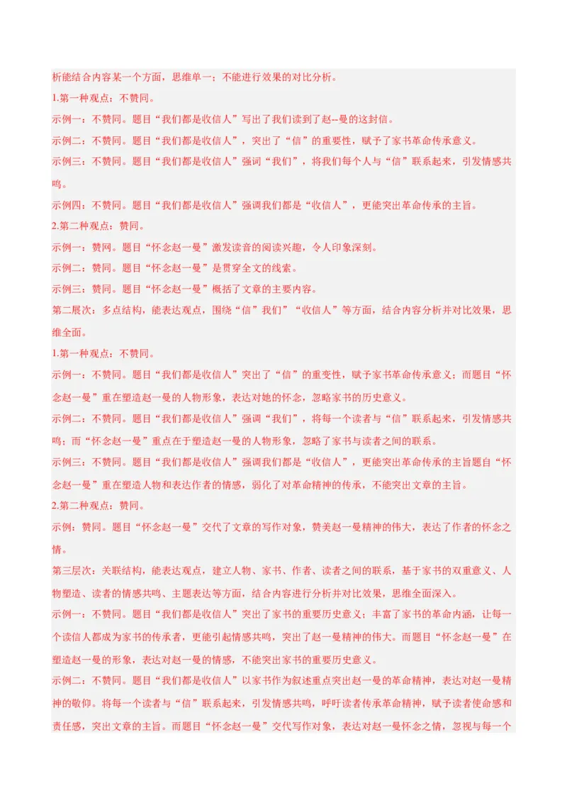 《专题20散文阅读（二）（全国通用）（教师版）_2026年中考真题分类汇编9科_三年（2023-2025）中考语文真题分类汇编（全国通用）-C432》第8页预览
