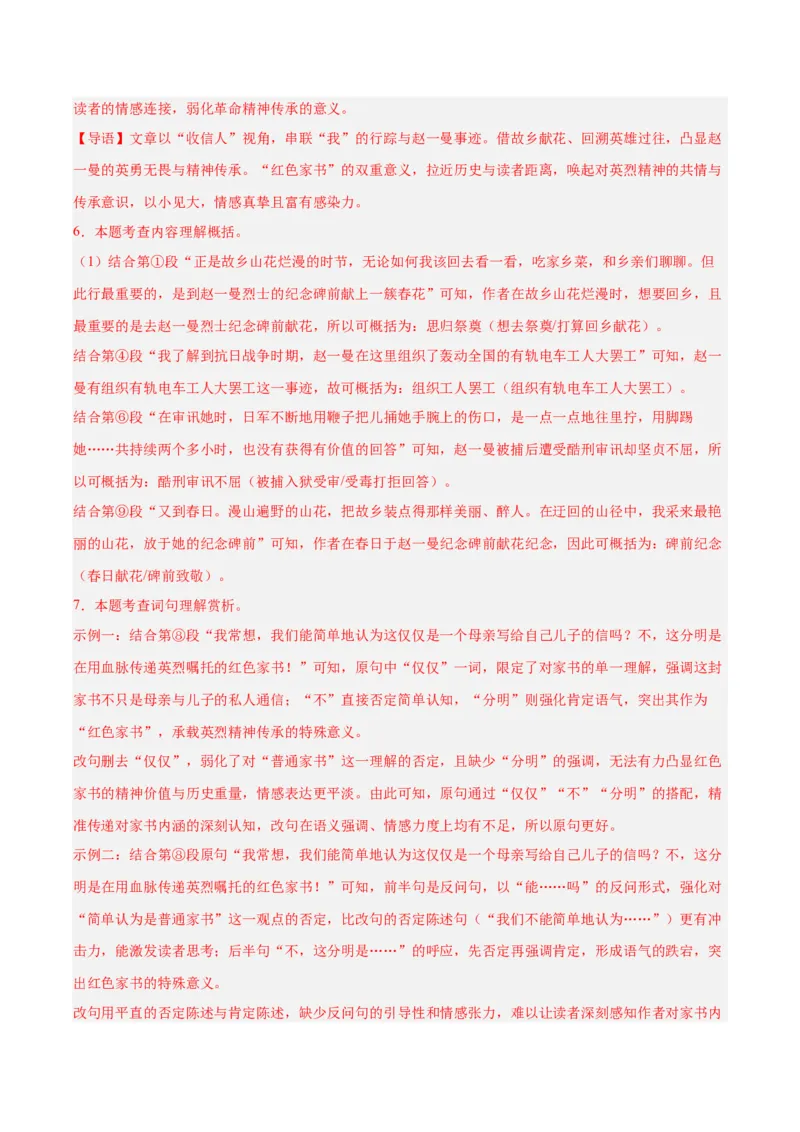 《专题20散文阅读（二）（全国通用）（教师版）_2026年中考真题分类汇编9科_三年（2023-2025）中考语文真题分类汇编（全国通用）-C432》第9页预览
