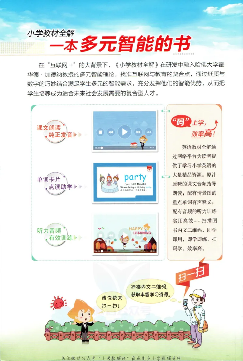 《小学教材全解五年级上册英语外研版_薛金星小学教材全解(2)》第2页预览