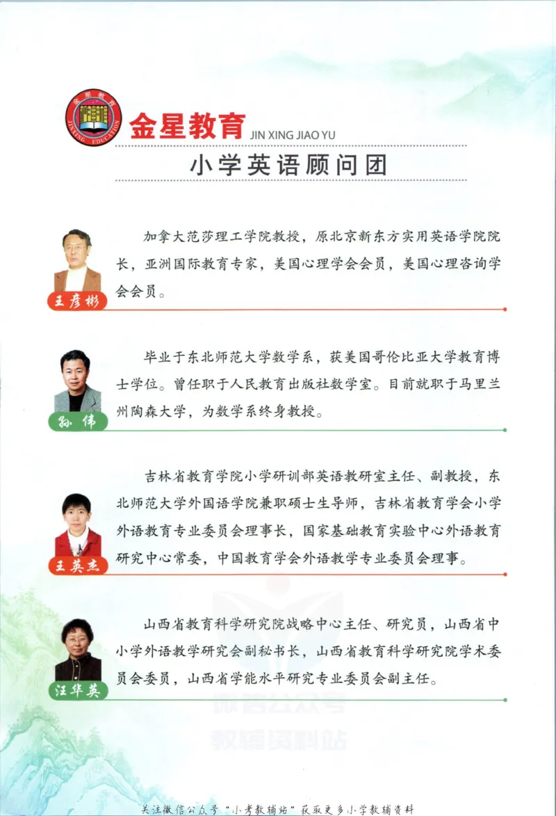 《小学教材全解五年级上册英语外研版_薛金星小学教材全解(2)》第4页预览