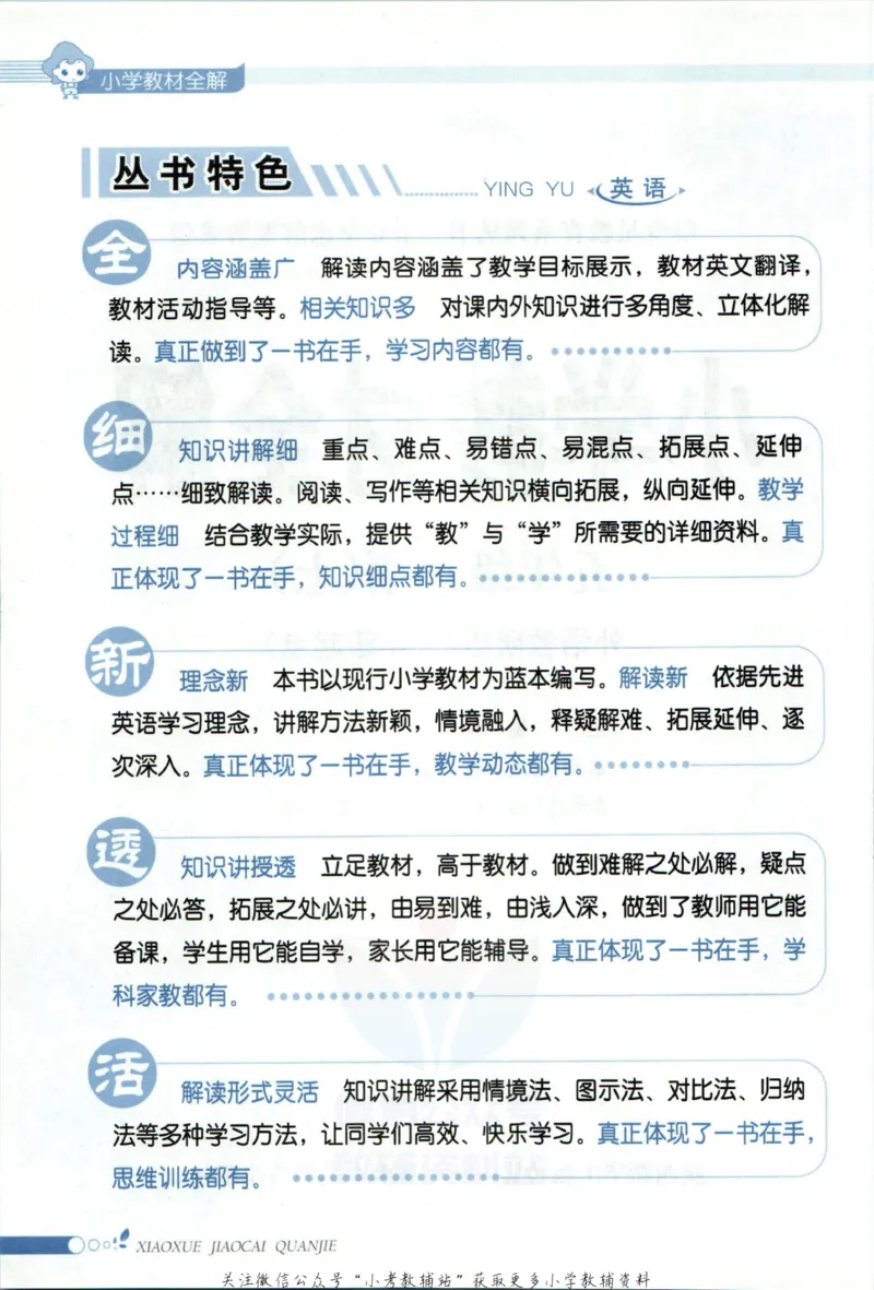 《小学教材全解五年级上册英语外研版_薛金星小学教材全解(2)》第6页预览
