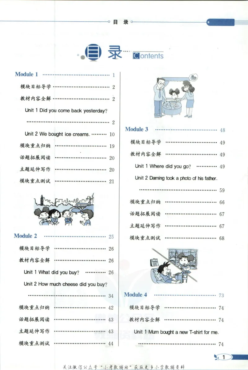 《小学教材全解五年级上册英语外研版_薛金星小学教材全解(2)》第7页预览