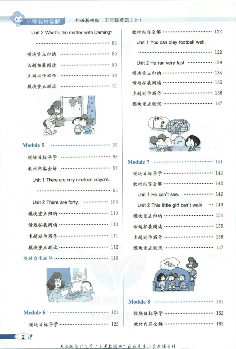 《小学教材全解五年级上册英语外研版_薛金星小学教材全解(2)》第8页预览