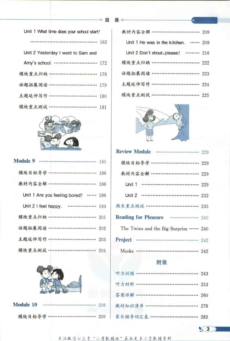 《小学教材全解五年级上册英语外研版_薛金星小学教材全解(2)》第9页预览