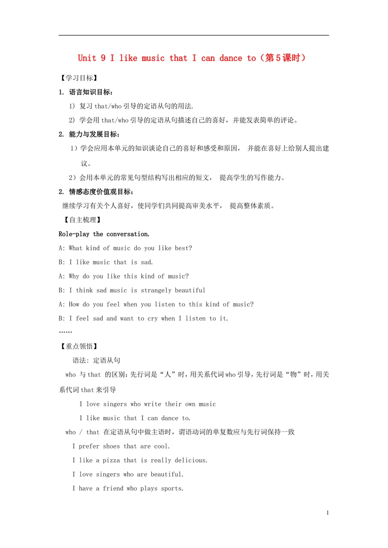《2014年秋九年级英语全册Unit9IlikemusicthatIcandanceto（第5课时）学案（新版）人教新目标版_初中英语789_26秋最新人教版英语九年级上册_人教版英语九年级全册_人教版初中英语9全一册》第1页预览
