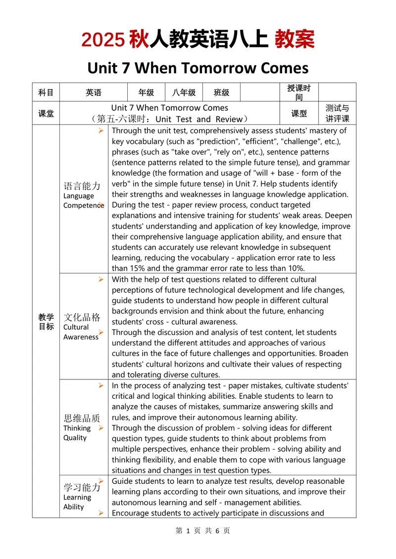 《2025秋人教英语八上教案Unit7第5-6课时_初中英语789_最新人教版英语八年级上册_新版_最新2025秋人教版英语（八年级上册）_2025秋人教版英语8上：预习资料包_00教案英文（word）（全）》第1页预览