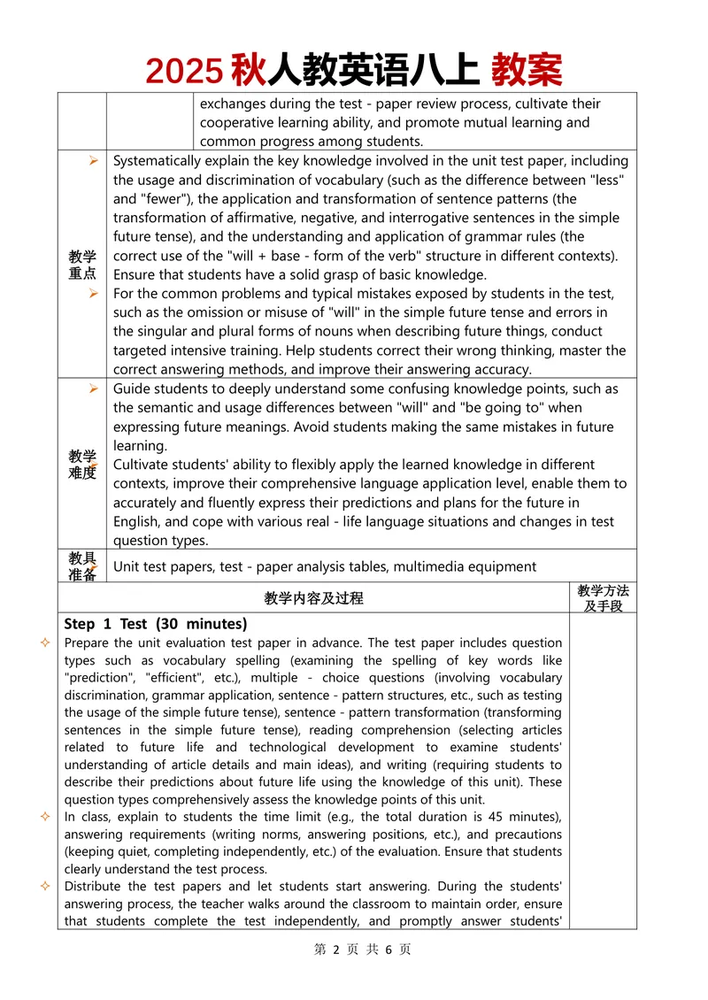 《2025秋人教英语八上教案Unit7第5-6课时_初中英语789_最新人教版英语八年级上册_新版_最新2025秋人教版英语（八年级上册）_2025秋人教版英语8上：预习资料包_00教案英文（word）（全）》第2页预览