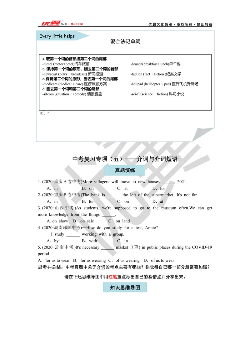 《2021中考复习专项（五）-介词与介词短语_初中英语789_26秋最新人教版英语九年级上册_26秋人教九上_39、赠送其它资料_旧版资料_10.知识点复习资料_赠送：中考复习资料_中考专项复习》第1页预览
