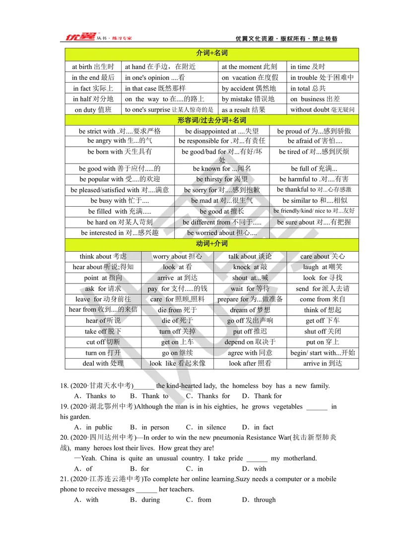 《2021中考复习专项（五）-介词与介词短语_初中英语789_26秋最新人教版英语九年级上册_26秋人教九上_39、赠送其它资料_旧版资料_10.知识点复习资料_赠送：中考复习资料_中考专项复习》第4页预览