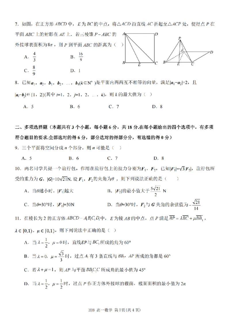 《高一数学试题_2024-2027高一(7-7月题库)(1)_2026年05月高一试卷_260516浙江省浙东北联盟2025-2026学年高一下学期5月期中考试(全)》第2页预览
