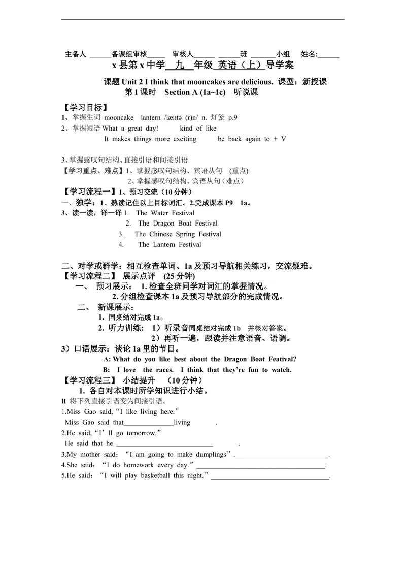 《Unit2Ithinkthatmooncakesaredelicious.（7课时导学案）_初中英语789_26秋最新人教版英语九年级上册_26秋人教九上_39、赠送其它资料_旧版资料_3.导学案_Unit2Iusedtobeafraidofthedark（4份）》第1页预览