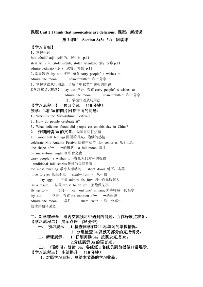 《Unit2Ithinkthatmooncakesaredelicious.（7课时导学案）_初中英语789_26秋最新人教版英语九年级上册_26秋人教九上_39、赠送其它资料_旧版资料_3.导学案_Unit2Iusedtobeafraidofthedark（4份）》第3页预览
