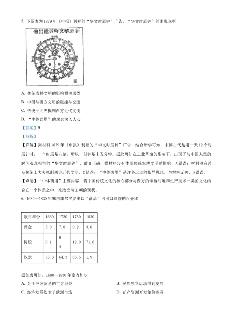 《单元讲练测（选必3）第四单元商路、贸易与文化交流（测）（教师版）_新版高中_高中历史新版_高中历史选择性必修3（统编版）_单元讲练测-F12》第3页预览