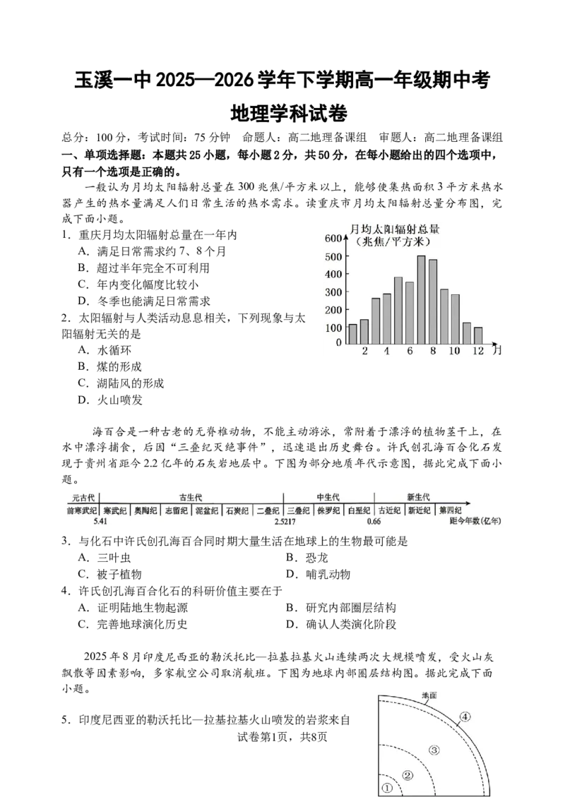 《高一月考卷_2024-2027高一（7-7月题库）(1)_2026年05月高一试卷_260511云南省玉溪第一中学2025-2026学年高一下学期期中考试（全）》第1页预览