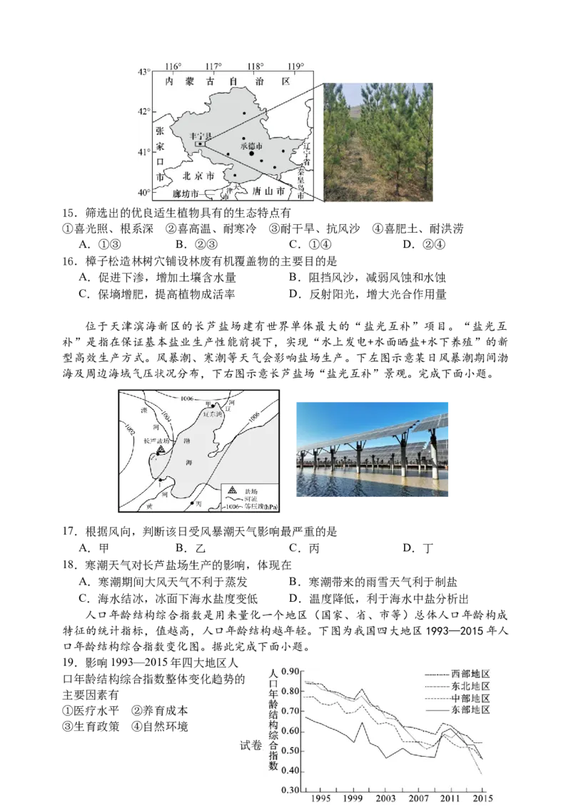 《高一月考卷_2024-2027高一（7-7月题库）(1)_2026年05月高一试卷_260511云南省玉溪第一中学2025-2026学年高一下学期期中考试（全）》第4页预览