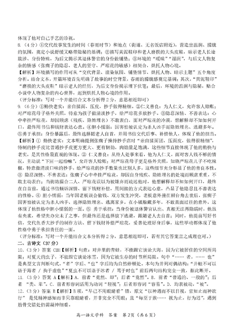 《高一语文答案_2024-2027高一（7-7月题库）(1)_2026年05月高一试卷_260522浙江省杭州市S9联盟2025-2026学年高一下学期期中联考（全）》第2页预览