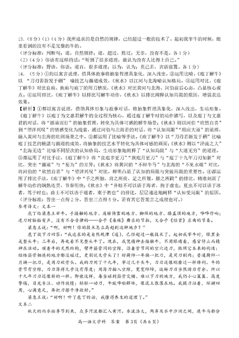 《高一语文答案_2024-2027高一（7-7月题库）(1)_2026年05月高一试卷_260522浙江省杭州市S9联盟2025-2026学年高一下学期期中联考（全）》第3页预览