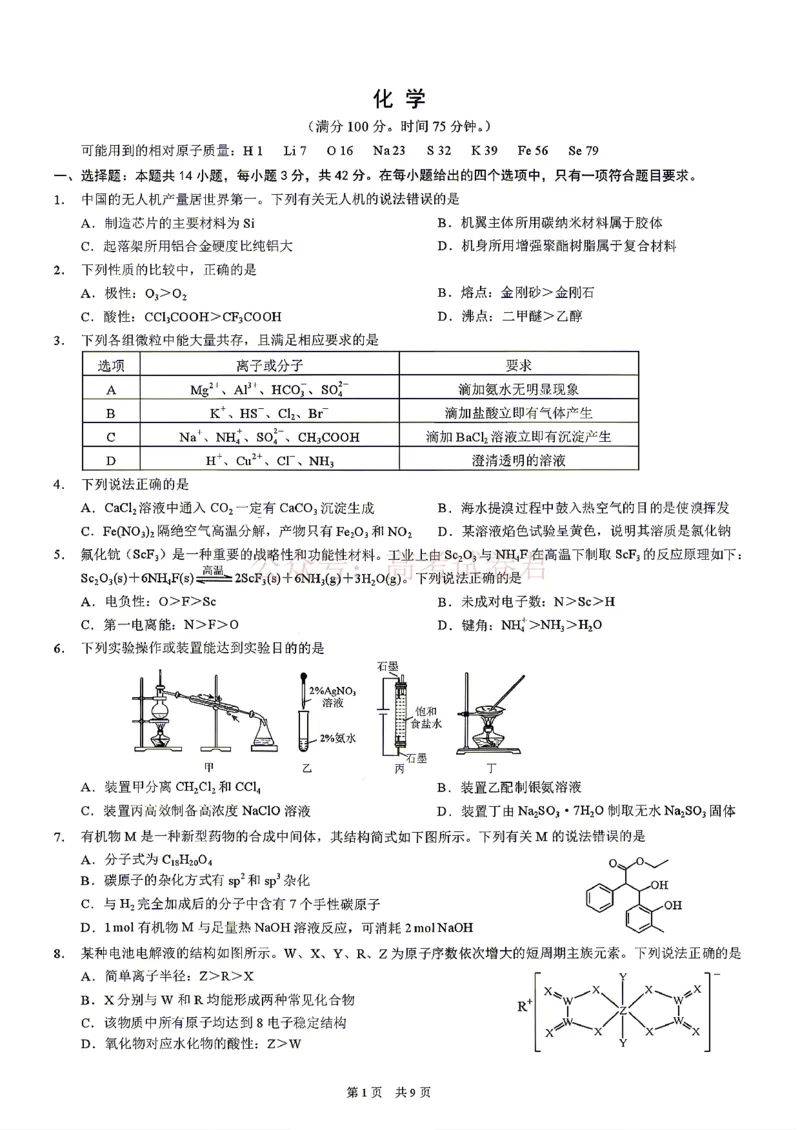 《2026年重庆市高三第二次联合诊断考试化学试题卷_副本_12.2026年4月全国各地高考模拟卷_2026年4月_2026届重庆市高三第二次联合诊断考试全科_05化学_重庆市高三第二次联合诊断考试》第1页预览