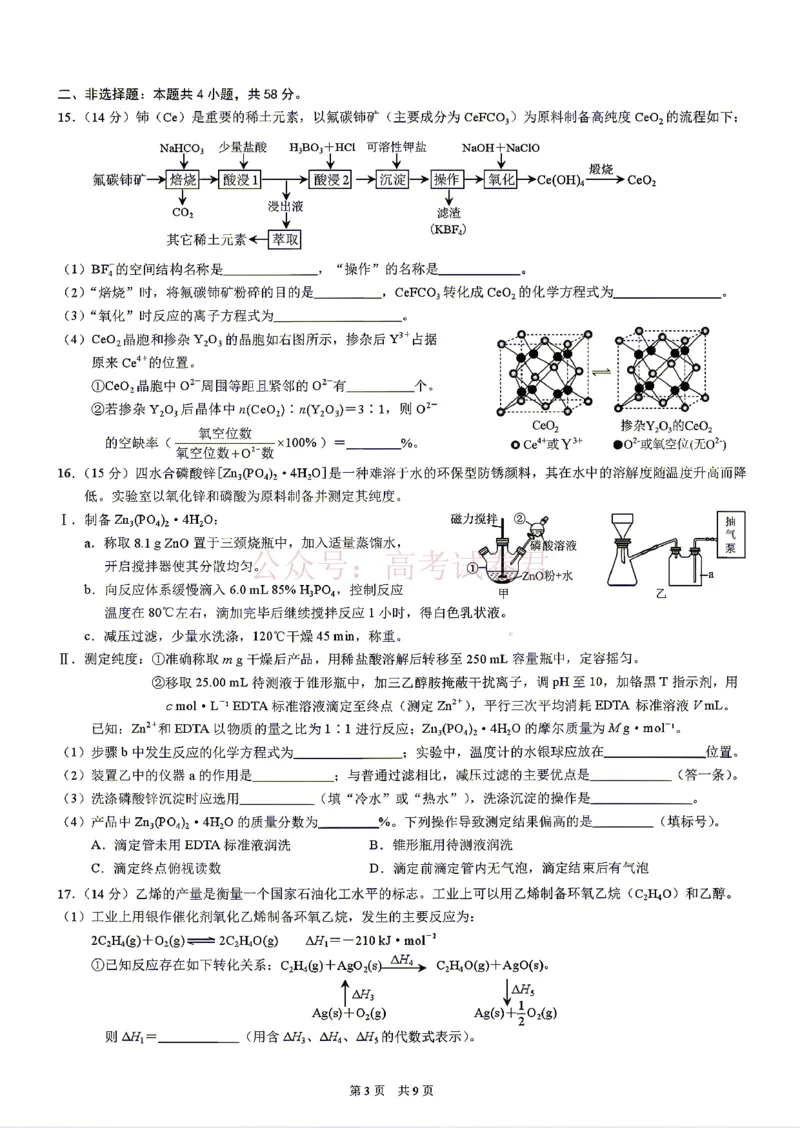 《2026年重庆市高三第二次联合诊断考试化学试题卷_副本_12.2026年4月全国各地高考模拟卷_2026年4月_2026届重庆市高三第二次联合诊断考试全科_05化学_重庆市高三第二次联合诊断考试》第3页预览
