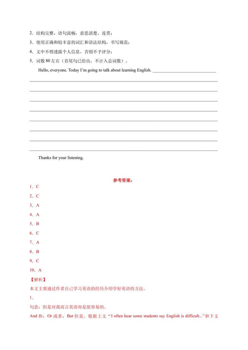 《Unit1刷能力(阅读写作拔高练)-2023年九全一册单元模块满分必刷题（人教版）_new_初中英语789_26秋最新人教版英语九年级上册_26秋人教九上_39、赠送其它资料_旧版资料_4.习题试卷》第7页预览