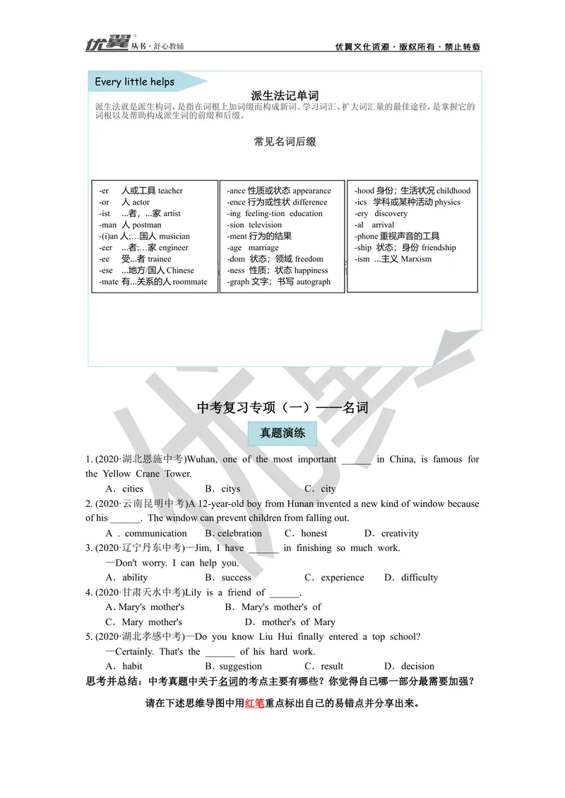 《2021中考复习专项（一）—名词_初中英语789_26秋最新人教版英语九年级上册_26秋人教九上_39、赠送其它资料_旧版资料_10.知识点复习资料_赠送：中考复习资料_中考专项复习》第1页预览
