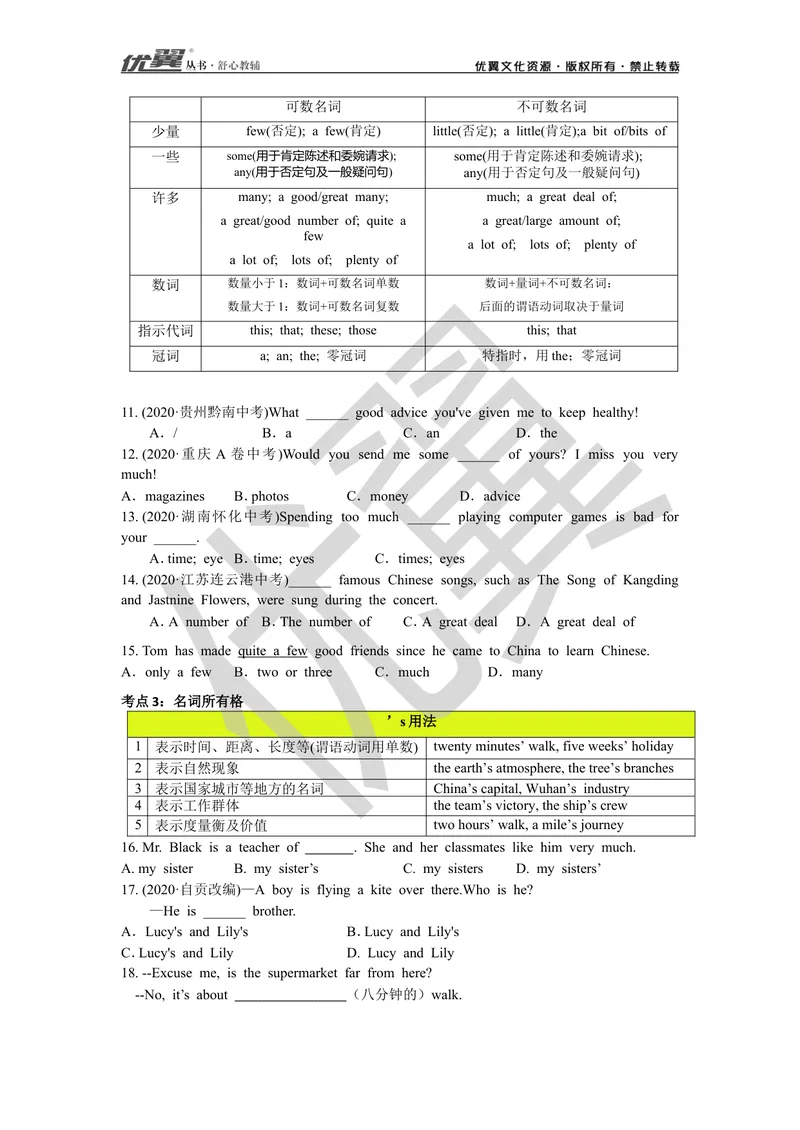 《2021中考复习专项（一）—名词_初中英语789_26秋最新人教版英语九年级上册_26秋人教九上_39、赠送其它资料_旧版资料_10.知识点复习资料_赠送：中考复习资料_中考专项复习》第3页预览