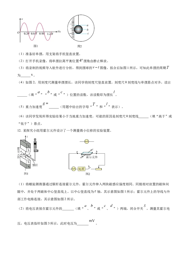 《2026年高考湖南卷物理高考真题（网络收集版）_2026高考试卷--_2026高考试卷_2026年《高考物理真题与答案解析》_2026年高考湖南卷物理高考真题（网络+收集版）》第5页预览