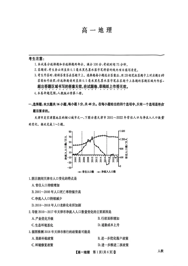 《高一期中地理_2024-2027高一（7-7月题库）(1)_2026年06月高一试卷_260605河南省九师联盟2025-2026学年高一下学期6月期中考试（全）》第1页预览