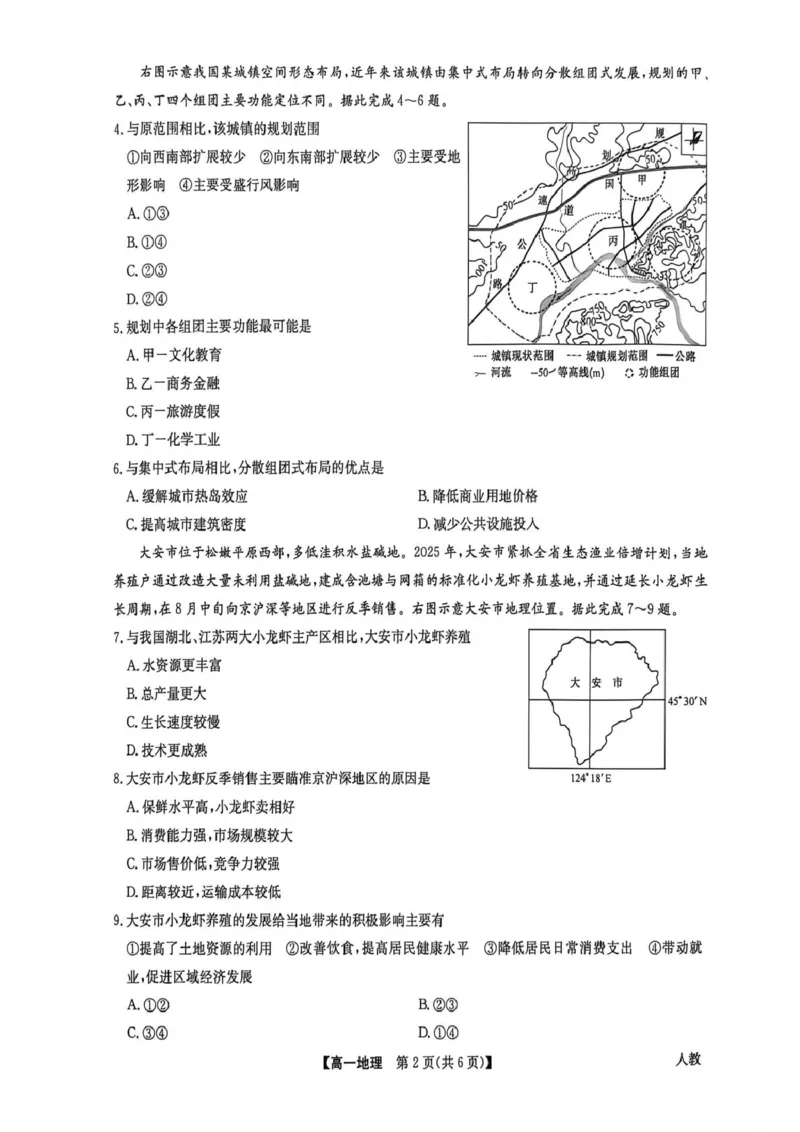 《高一期中地理_2024-2027高一（7-7月题库）(1)_2026年06月高一试卷_260605河南省九师联盟2025-2026学年高一下学期6月期中考试（全）》第2页预览