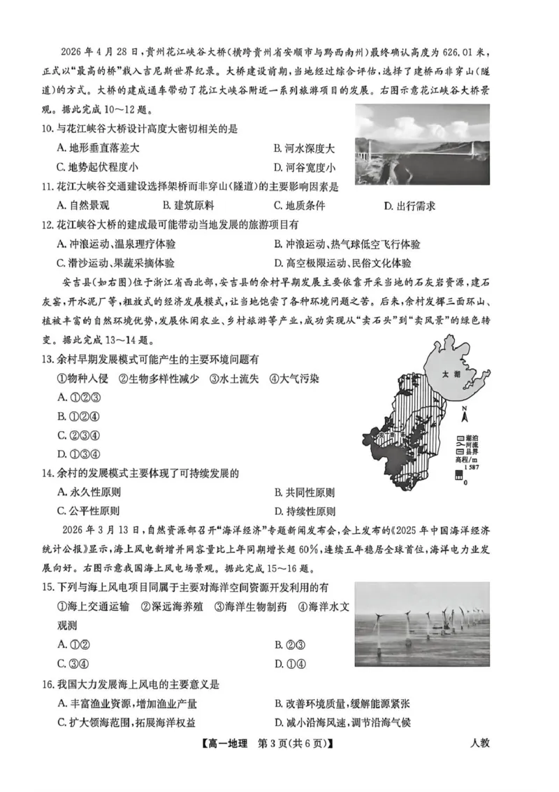《高一期中地理_2024-2027高一（7-7月题库）(1)_2026年06月高一试卷_260605河南省九师联盟2025-2026学年高一下学期6月期中考试（全）》第3页预览
