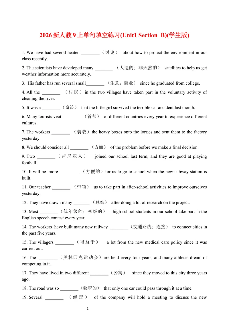 《2026新人教9上单句填空练习(Unit1SectionB)(学生版)_初中英语789_26秋最新人教版英语九年级上册_26秋人教九上_19、单词单句填空练习（学生版+教师版）word版》第1页预览