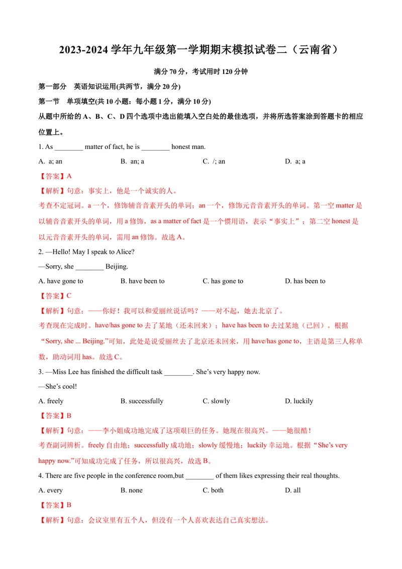 《2023-2024学年九年级第一学期期末模拟试卷二（云南省）（解析版）_初中英语789_旧版人教版英语九年级全册_新更新初中英语9全_07习题试卷_（5）期末试卷》第1页预览