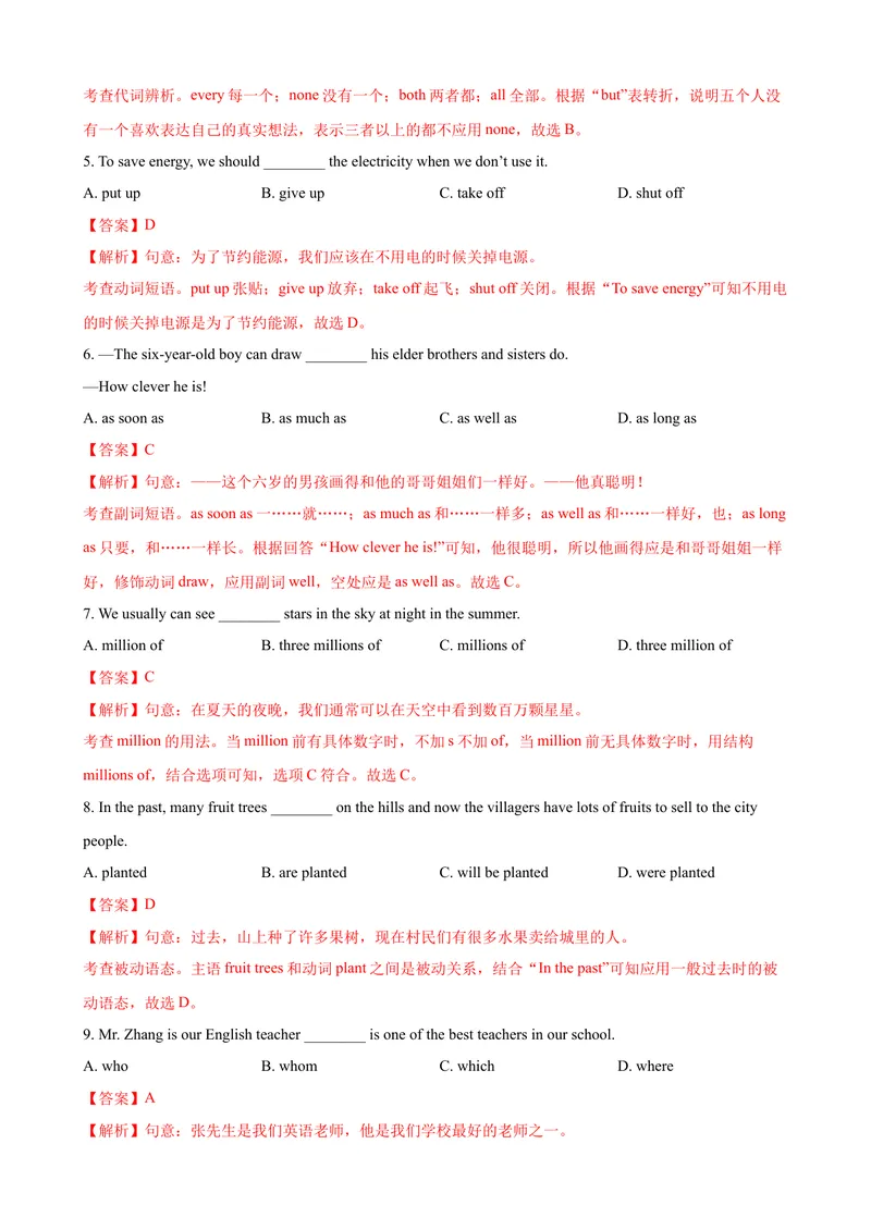 《2023-2024学年九年级第一学期期末模拟试卷二（云南省）（解析版）_初中英语789_旧版人教版英语九年级全册_新更新初中英语9全_07习题试卷_（5）期末试卷》第2页预览
