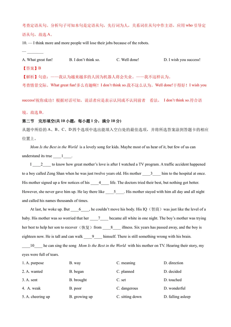 《2023-2024学年九年级第一学期期末模拟试卷二（云南省）（解析版）_初中英语789_旧版人教版英语九年级全册_新更新初中英语9全_07习题试卷_（5）期末试卷》第3页预览