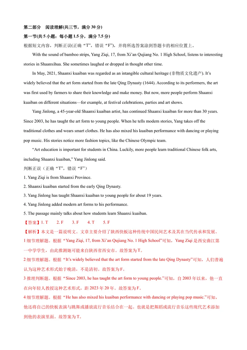 《2023-2024学年九年级第一学期期末模拟试卷二（云南省）（解析版）_初中英语789_旧版人教版英语九年级全册_新更新初中英语9全_07习题试卷_（5）期末试卷》第5页预览