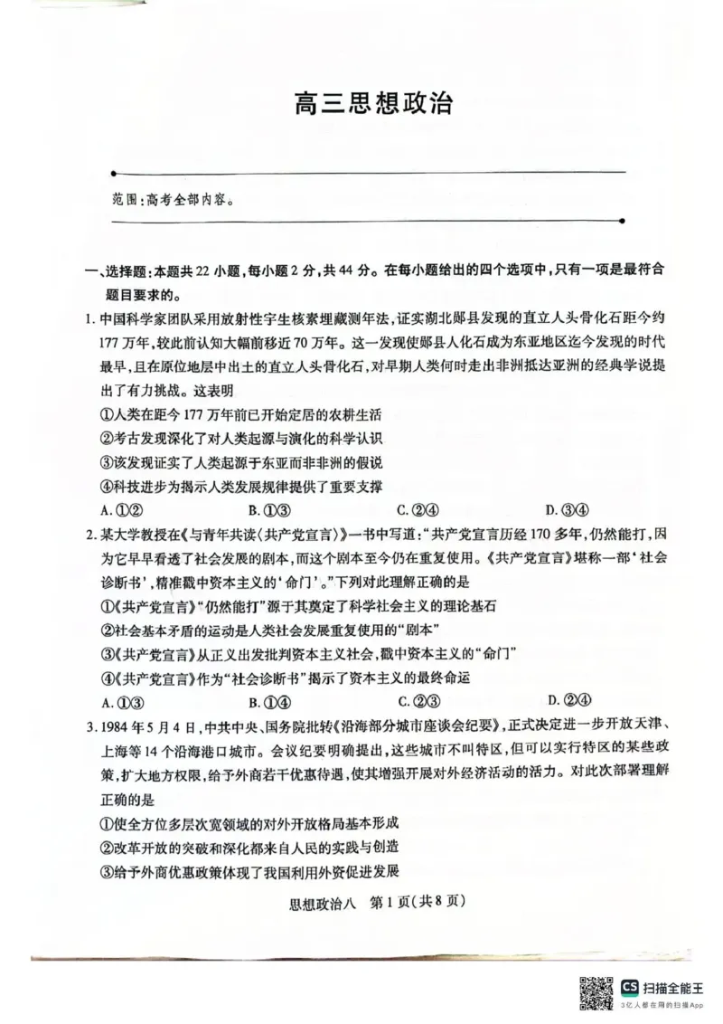 《2026年5月高三自测题库政治_2024-2027高三（6-6月题库）_2026年05月高三试卷_260526海南省海口市2026年5月高三自测题库（全科）》第1页预览