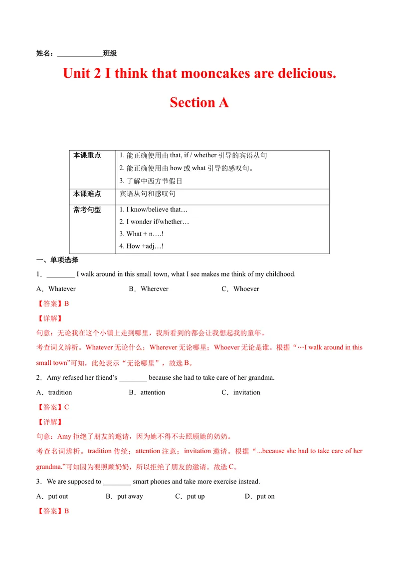 《Unit2Ithinkthatmooncakesaredelicious.SectionA（解析版）_初中英语789_26秋最新人教版英语九年级上册_26秋人教九上_39、赠送其它资料_旧版资料_4.习题试卷_1九年级英语课后培优练（人教版）》第1页预览