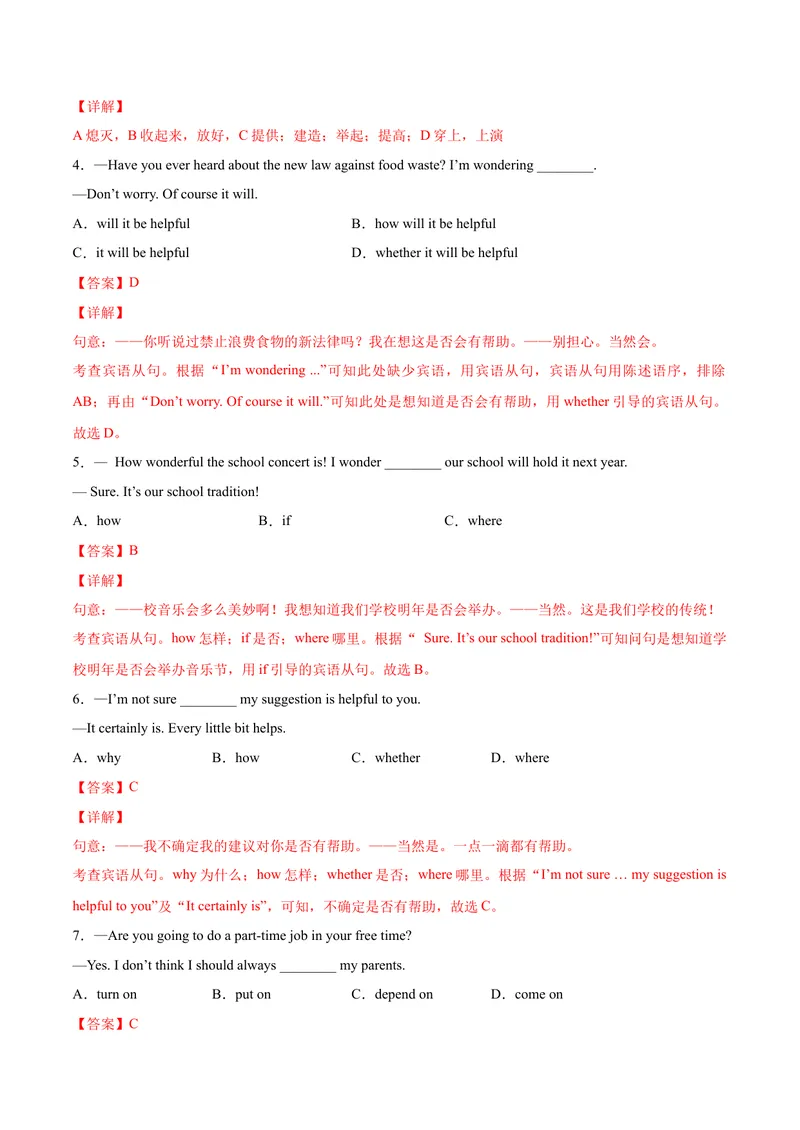 《Unit2Ithinkthatmooncakesaredelicious.SectionA（解析版）_初中英语789_26秋最新人教版英语九年级上册_26秋人教九上_39、赠送其它资料_旧版资料_4.习题试卷_1九年级英语课后培优练（人教版）》第2页预览