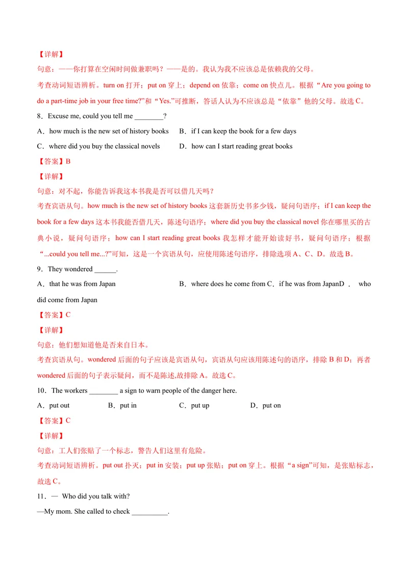 《Unit2Ithinkthatmooncakesaredelicious.SectionA（解析版）_初中英语789_26秋最新人教版英语九年级上册_26秋人教九上_39、赠送其它资料_旧版资料_4.习题试卷_1九年级英语课后培优练（人教版）》第3页预览