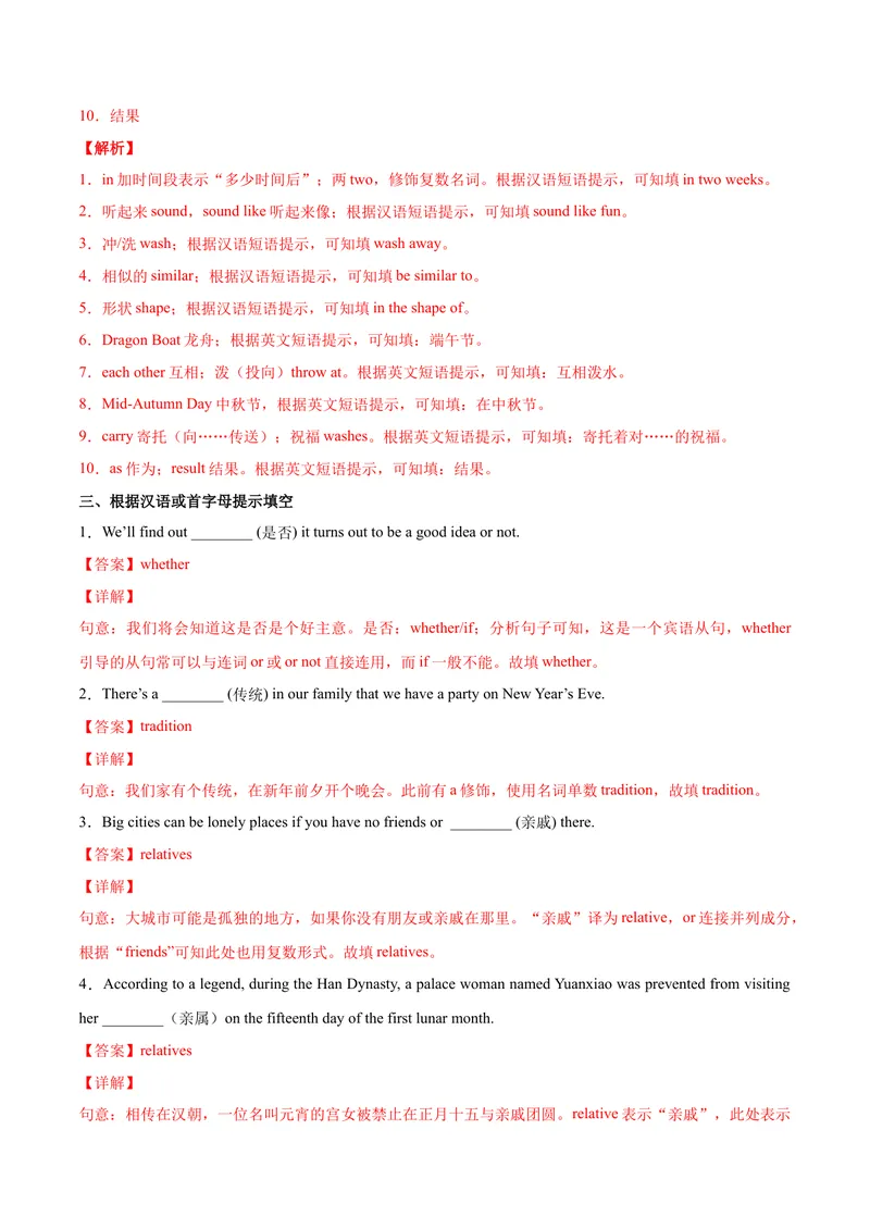 《Unit2Ithinkthatmooncakesaredelicious.SectionA（解析版）_初中英语789_26秋最新人教版英语九年级上册_26秋人教九上_39、赠送其它资料_旧版资料_4.习题试卷_1九年级英语课后培优练（人教版）》第6页预览
