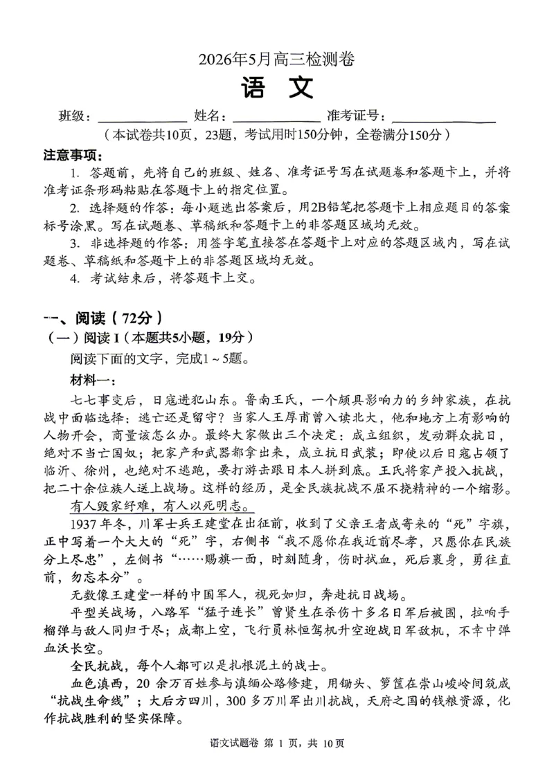 《A佳教育2026年5月高三检测卷语文_2024-2027高三（6-6月题库）_2026年05月高三试卷_260512湖南省A佳教育2026年5月高三检测卷（张家界三模）（全科）》第1页预览