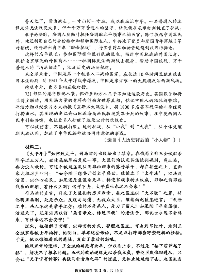 《A佳教育2026年5月高三检测卷语文_2024-2027高三（6-6月题库）_2026年05月高三试卷_260512湖南省A佳教育2026年5月高三检测卷（张家界三模）（全科）》第2页预览