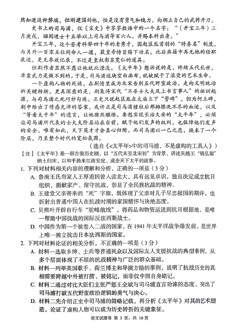 《A佳教育2026年5月高三检测卷语文_2024-2027高三（6-6月题库）_2026年05月高三试卷_260512湖南省A佳教育2026年5月高三检测卷（张家界三模）（全科）》第3页预览