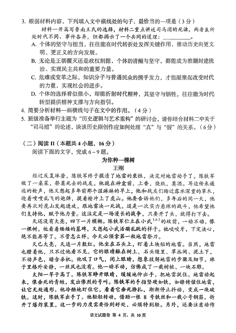 《A佳教育2026年5月高三检测卷语文_2024-2027高三（6-6月题库）_2026年05月高三试卷_260512湖南省A佳教育2026年5月高三检测卷（张家界三模）（全科）》第4页预览